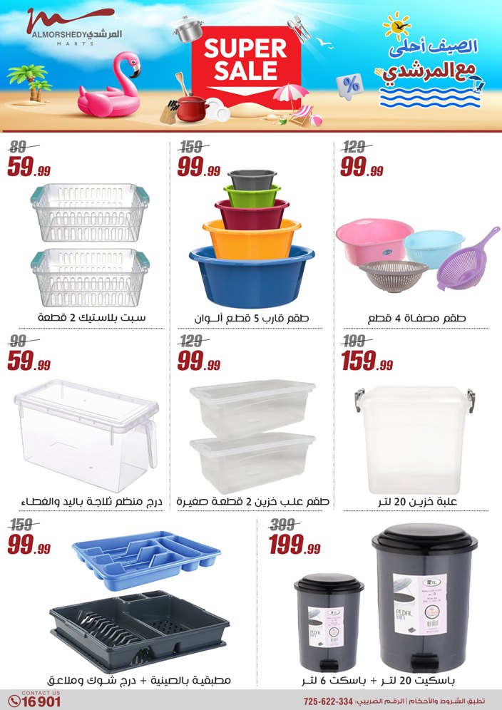 almorshedy offers from 8may to 14may 2025 عروض المرشدى من 8 مايو حتى 14 مايو 2025 صفحة رقم 40